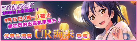 欲罷不能《Love Live!學(xué)園偶像祭》浴衣美少女亮相