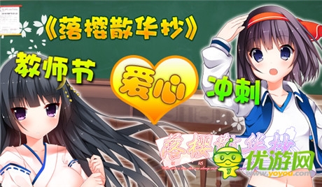 帥老師出場《落櫻散華抄》教師節(jié)水晶大放送