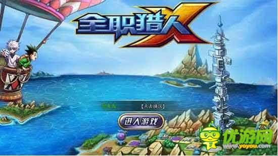 不一樣的大富翁，《全職獵人X》評測