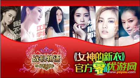 亦樂《女神的新衣》官方手游正式命名《戰(zhàn)機(jī)物語》