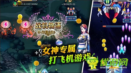 亦樂《女神的新衣》官方手游正式命名《戰(zhàn)機(jī)物語》