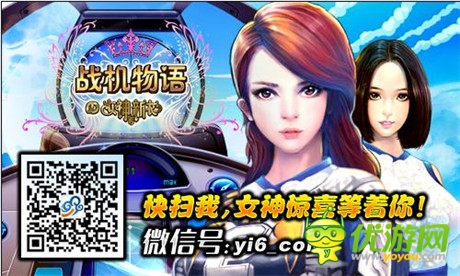 亦樂《女神的新衣》官方手游正式命名《戰(zhàn)機(jī)物語》
