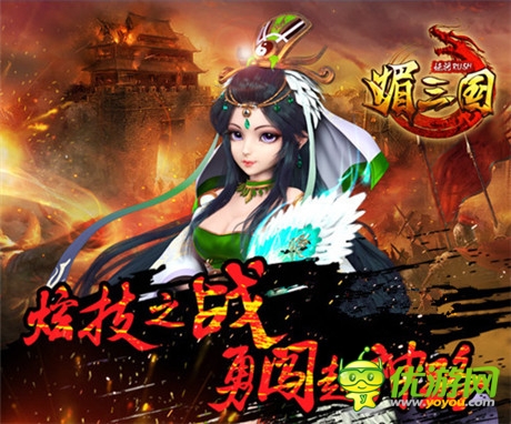 《媚三國》花絮視頻首曝 看媚將養(yǎng)成記