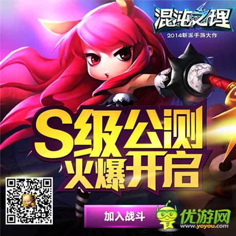 《混沌之理》S級公測霸道開啟 百名女神“冰桶”慶公測