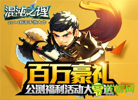 《混沌之理》S級公測霸道開啟 百名女神“冰桶”慶公測