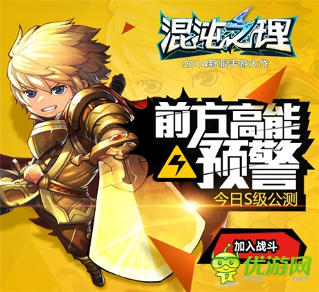 《混沌之理》S級公測霸道開啟 百名女神“冰桶”慶公測