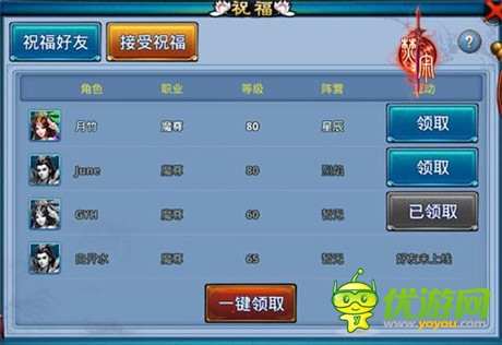 滿滿的幸福 樂玩《焚寂》好友送祝福