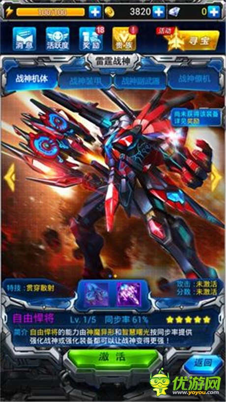 《雷霆戰(zhàn)機》機甲戰(zhàn)神版本震撼上線