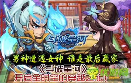 “星河式”艷遇旅途《斗破星河》火爆二測中