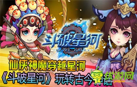 “星河式”艷遇旅途《斗破星河》火爆二測中