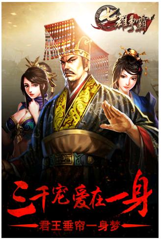 七雄q傳截圖欣賞