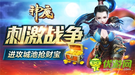 將者 統(tǒng)籌之道《神魔》“攻城略地”之兵法篇