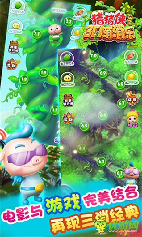 IP正版授權(quán)消除手游《豬豬俠之3D消消樂(lè)》下周上線