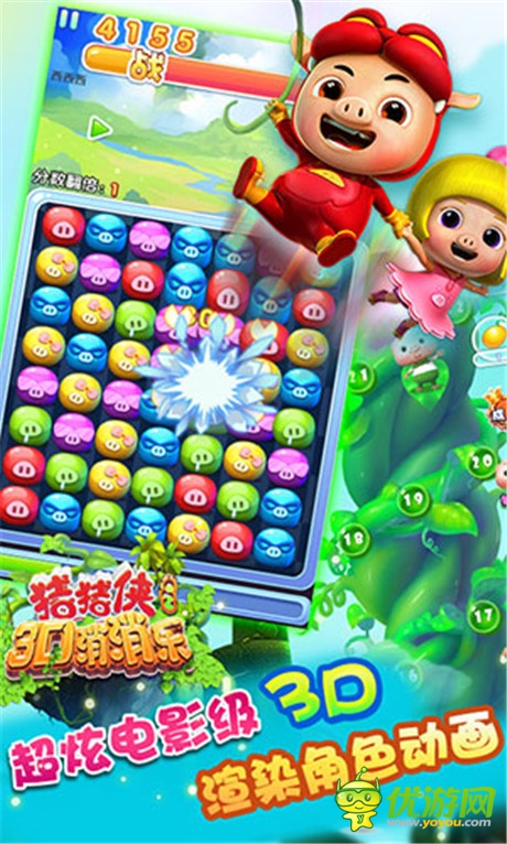 IP正版授權(quán)消除手游《豬豬俠之3D消消樂(lè)》下周上線