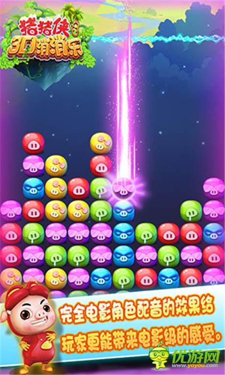 IP正版授權(quán)消除手游《豬豬俠之3D消消樂(lè)》下周上線