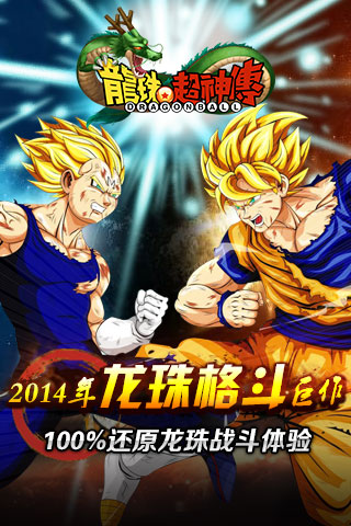 龍珠超神傳截圖欣賞