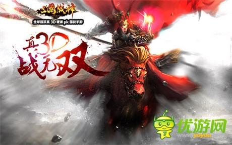 公測(cè)版震撼來(lái)襲《三國(guó)戰(zhàn)神》iOS正版內(nèi)容首曝