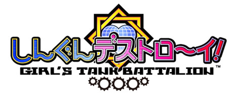 美少女戰(zhàn)車RPG《美少女戰(zhàn)車隊(duì)》上架日本IOS