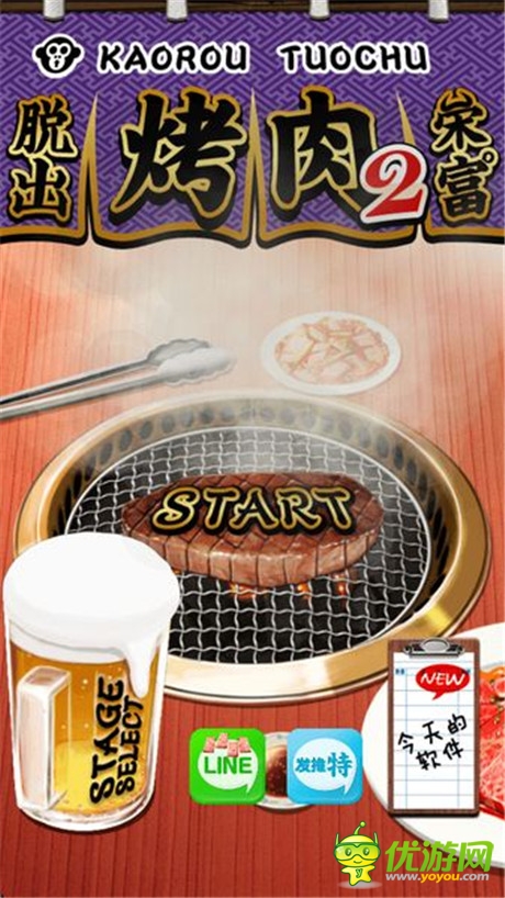 冒險(xiǎn)解謎游戲《烤肉脫出》評(píng)測(cè)