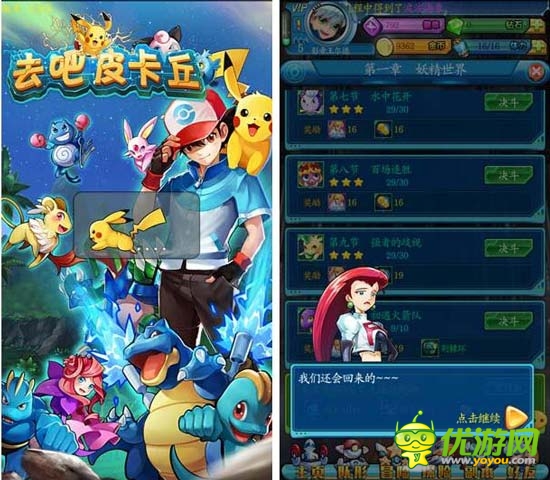 我們還會回來的 《去吧皮卡丘》評測