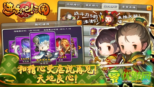 進擊吧三國截圖心得