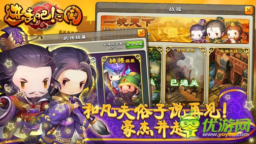 進擊吧三國截圖心得