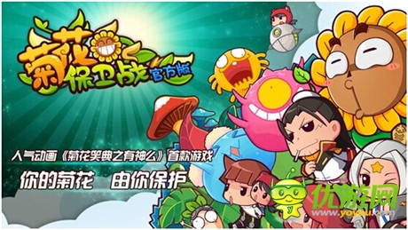 紙片風(fēng)塔防手游《菊花保衛(wèi)戰(zhàn)》即將盛大公測(cè)