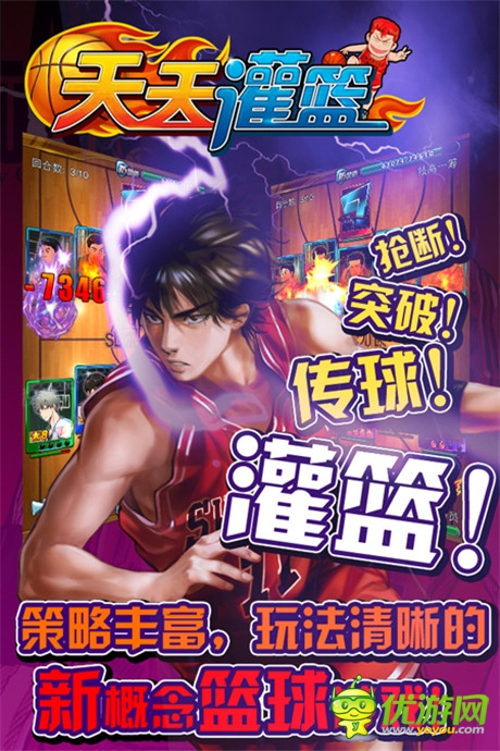 灌籃高手經(jīng)典重現(xiàn) 手游《天天灌籃》火爆封測(cè)