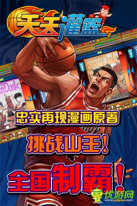 灌籃高手經(jīng)典重現(xiàn) 手游《天天灌籃》火爆封測(cè)