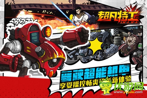 超凡特工截圖欣賞