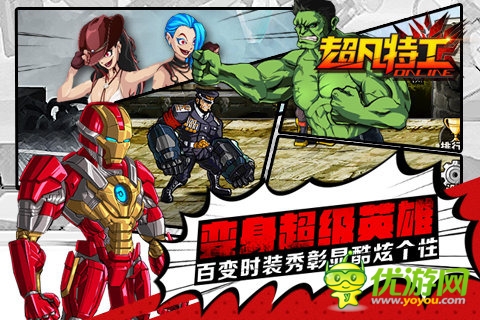 超凡特工截圖欣賞