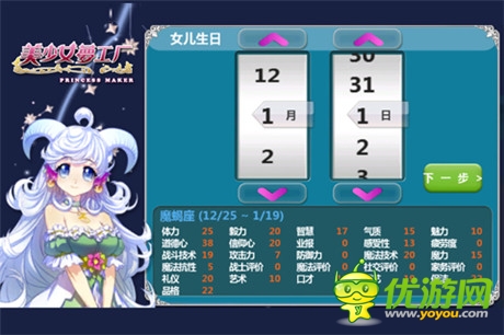 《美少女夢工廠》打造未來女神從血型星座選擇