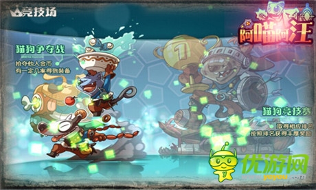 赤果果的打劫呀《阿喵阿汪》貓狗搶奪戰(zhàn)