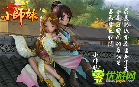 《小師妹》不甘碎片時(shí)間 手游蠶食端游用戶