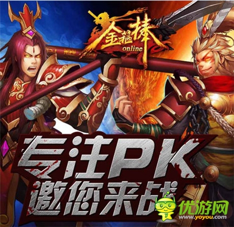 孫大圣馳騁WP商城《金箍棒OL》首服火爆開啟