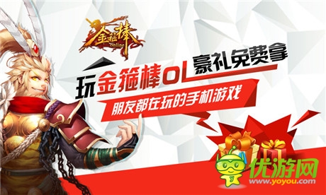 孫大圣馳騁WP商城《金箍棒OL》首服火爆開啟