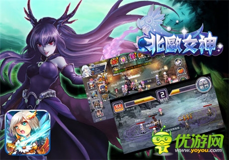 90級征程即將開啟《北歐女神》全新內(nèi)容首爆