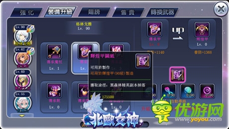 90級征程即將開啟《北歐女神》全新內(nèi)容首爆