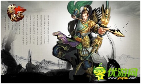 同名影視正版授權(quán)《蘭陵王》明日10時開測