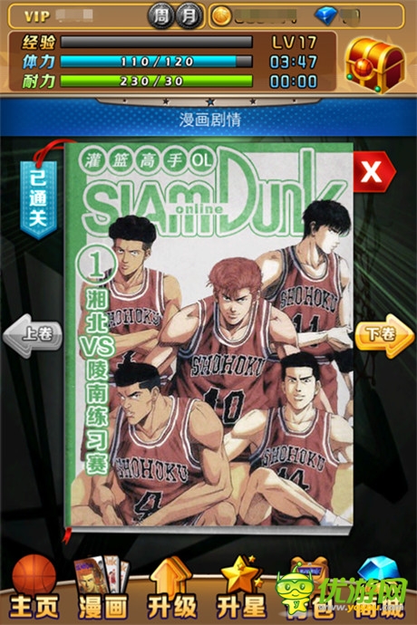 《天天灌籃》還原漫畫經(jīng)典 帶你體驗湘北輝煌