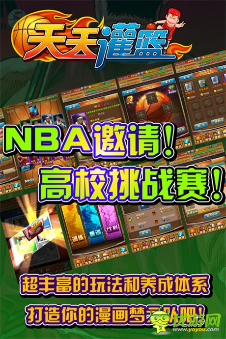 《天天灌籃》還原漫畫經(jīng)典 帶你體驗湘北輝煌