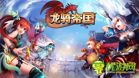 安卓版本更新《龍騎帝國》領(lǐng)地玩法曝光