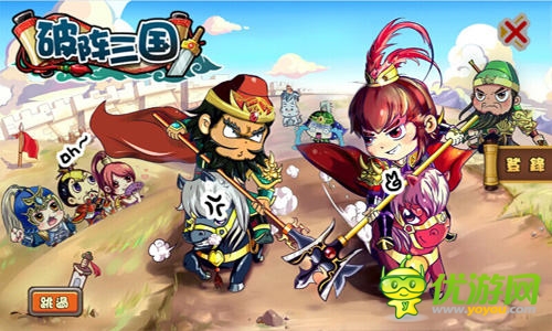 《破陣三國(guó)》排兵布陣闖天關(guān)