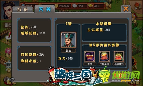 《破陣三國(guó)》排兵布陣闖天關(guān)