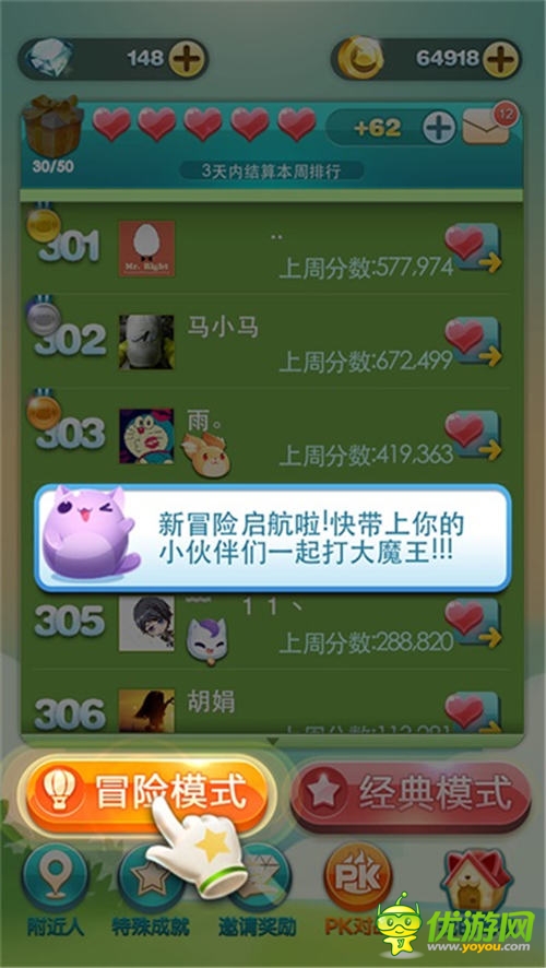 萌闖冒險來襲《天天愛消除》新版本震撼發(fā)布