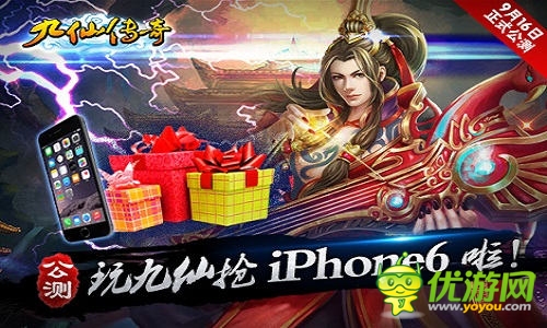 驚喜豪禮免費(fèi)領(lǐng)《九仙傳奇》明日盛大公測(cè)