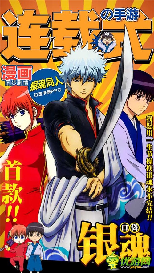 豪華禮包同步發(fā)放《口袋銀魂》今日安卓預下載開啟