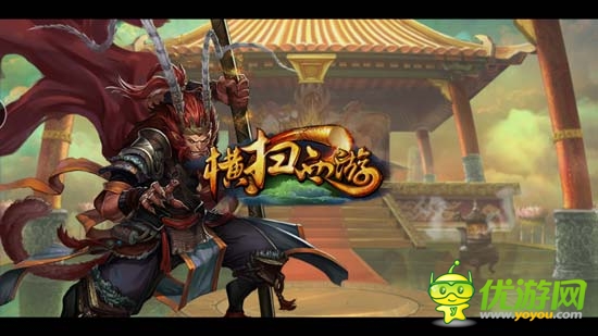 我的西天我做主 《橫掃西游》評(píng)測(cè)