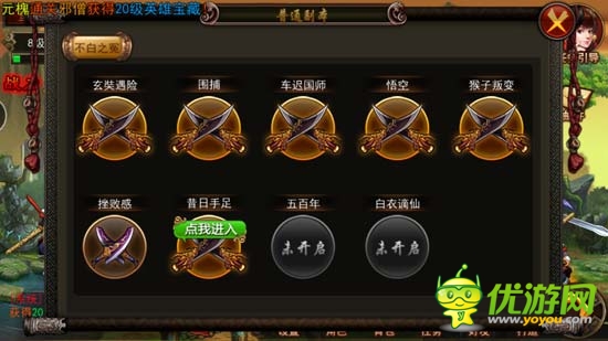 我的西天我做主 《橫掃西游》評(píng)測(cè)