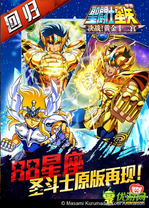 車田正美親自監(jiān)修 熱血戰(zhàn)斗手游《圣斗士星矢》首爆